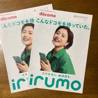 石原さとみ docomo 総合カタログ ２冊！ 2023年７月(女性タレント)