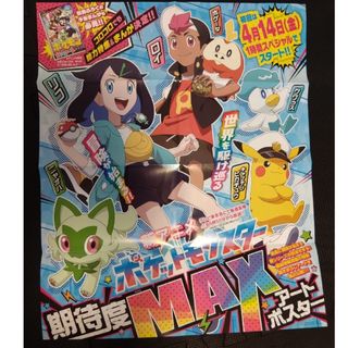 ポケットモンスター　ポスター(少年漫画)