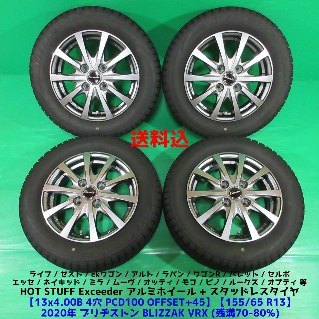 ワゴンR 155/65R13 2020年スタッドレス モコ ネイキッド パレット少し有汚れ付着