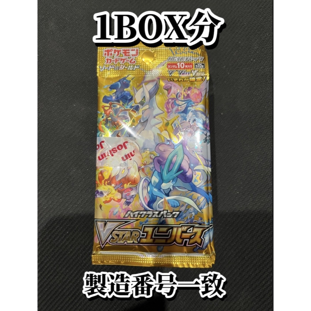 ポケカ ブイユニ 10 1box 製造番号 同じ サーチ無し