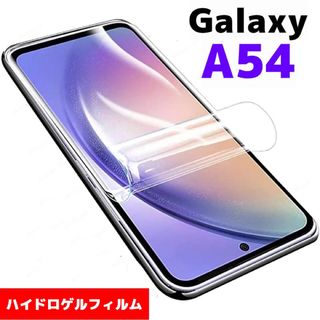 ヘラ付き Galaxy A54 5G 全面保護 SC-53D SCG21(保護フィルム)