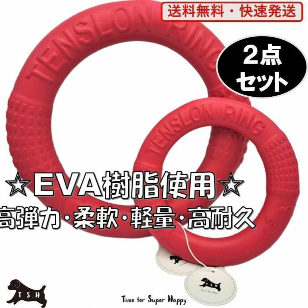2点セット 犬用 EVA樹脂製フリスビー(S&Lサイズ・赤) 噛むおもちゃ 犬 | フリマアプリ ラクマ