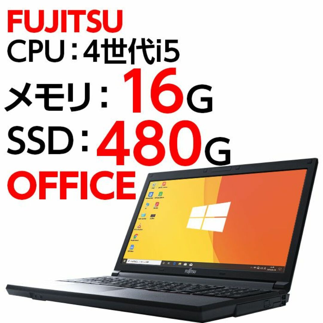 ノートパソコン 本体 FUJITSU A574/H Windows10 i5
