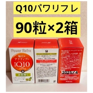 ⭐️ナリス化粧品⭐️ナリス還元型コエンザイムQ10パワーリフレ90粒×2箱