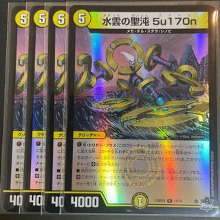 デュエルマスターズ(デュエルマスターズ)の水雲の聖沌 5u170n(アドレナリンVer.) R-foil 11/74(シングルカード)