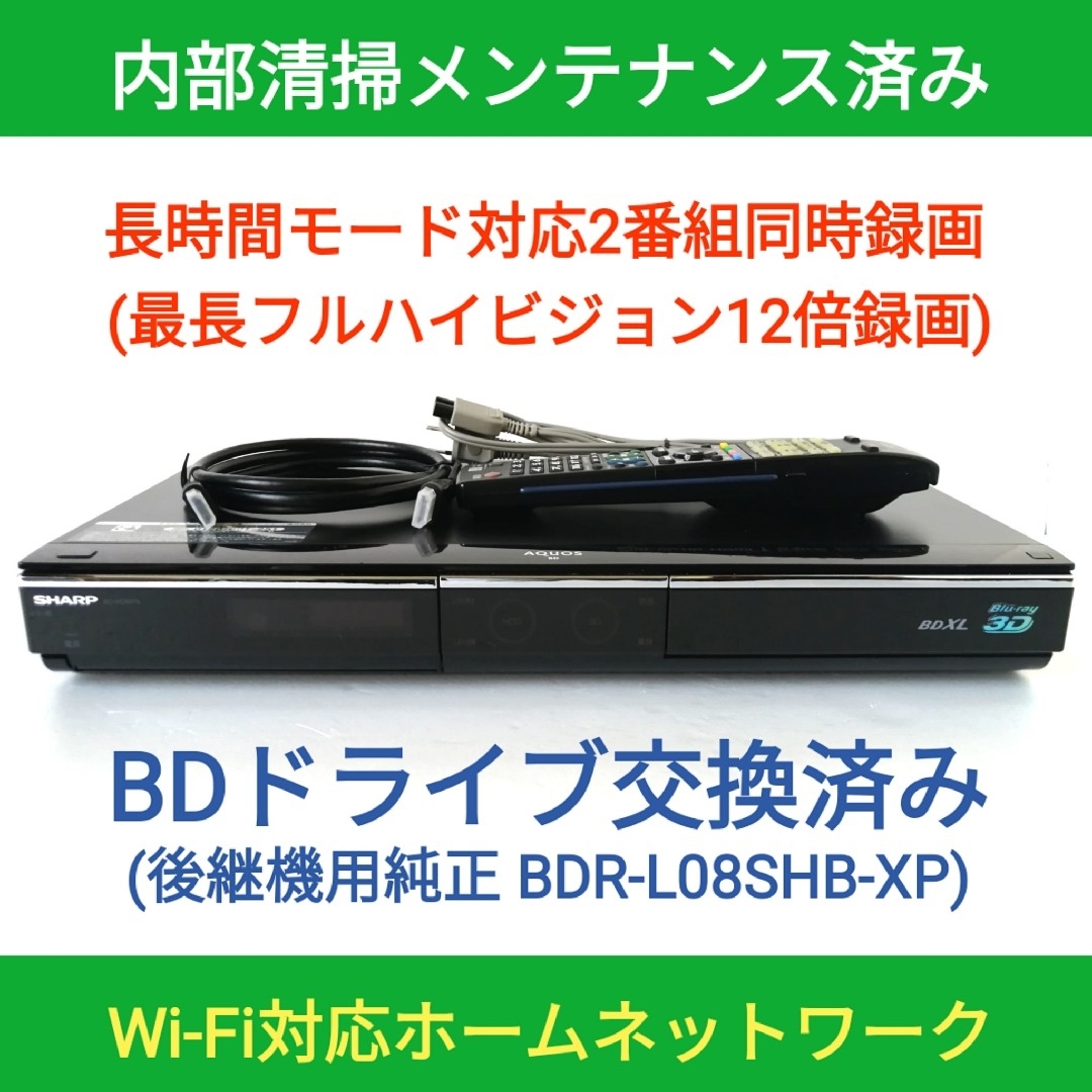 SHARP ブルーレイレコーダー【BD-HDW75】◆BDドライブ交換済み