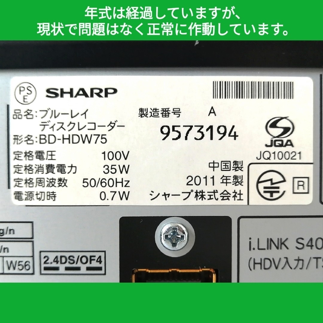 SHARP(シャープ)のSHARP ブルーレイレコーダー【BD-HDW75】◆BDドライブ交換済み スマホ/家電/カメラのテレビ/映像機器(ブルーレイレコーダー)の商品写真