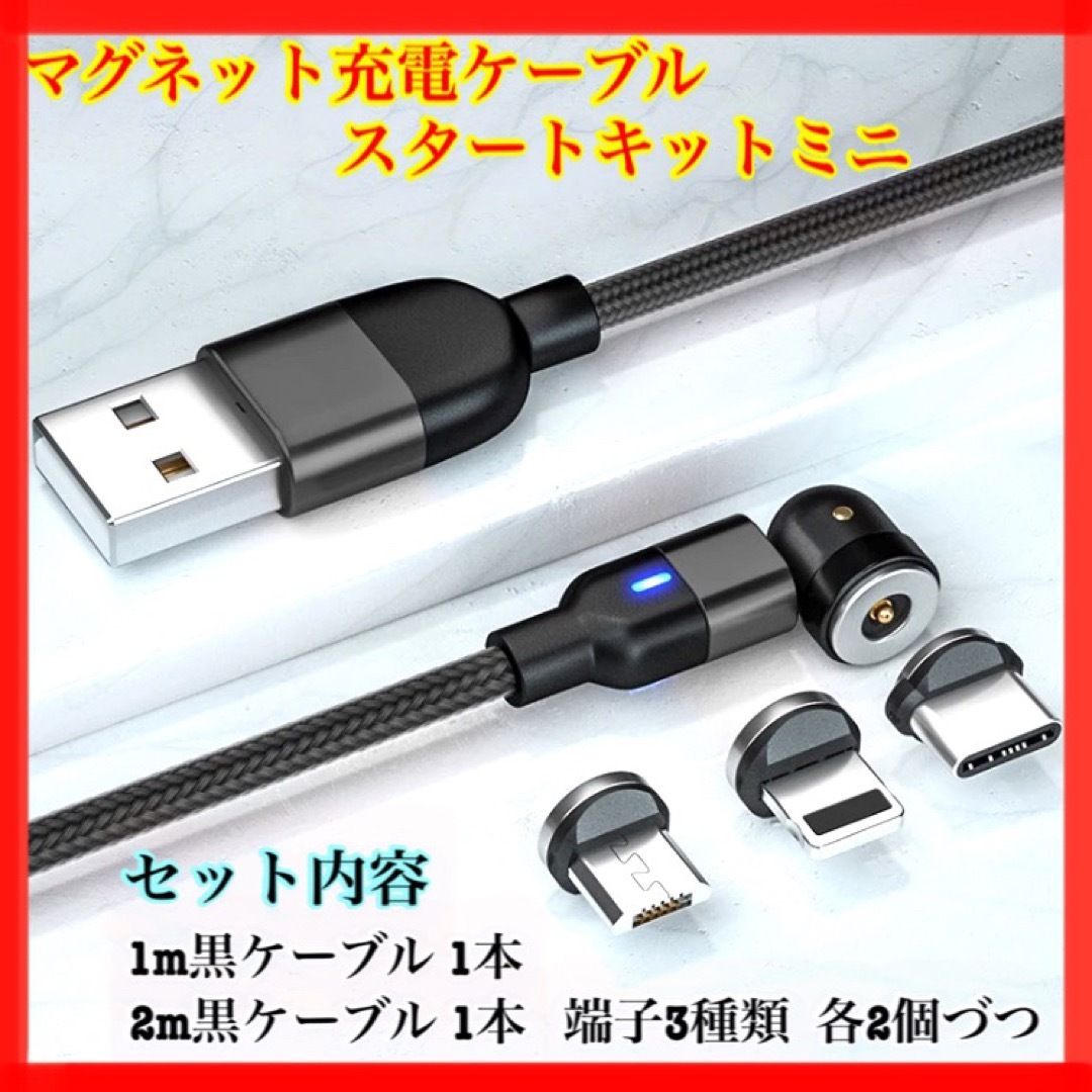 【数々のアワードを受賞】 赤画 便利 マグネット充電ケーブルのみ1本 1m 黒 携帯電話 【数々のアワードを受賞】 赤画 便利 マグネット充電ケーブルのみ1本 1m 黒 携帯電話