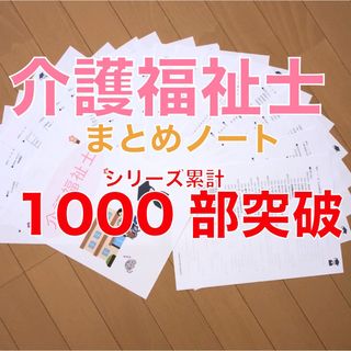 介護福祉士 要点まとめノート(資格/検定)