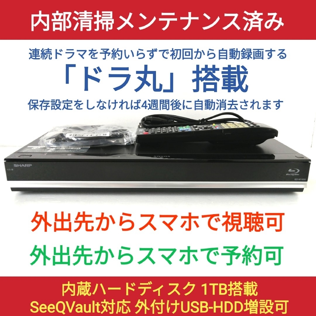 SHARP(シャープ)のSHARP ブルーレイレコーダー【BD-W1800】◆連続ドラマ自動録画・ドラ丸 スマホ/家電/カメラのテレビ/映像機器(ブルーレイレコーダー)の商品写真