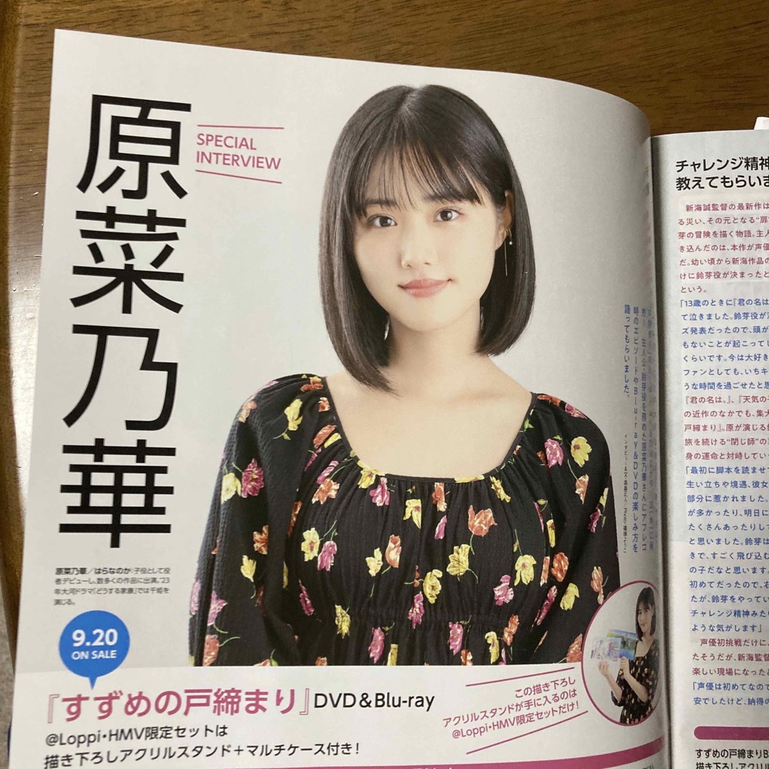 原菜乃華 BE:FIRST 月刊ローチケ ２冊！ 未使用 エンタメ/ホビーのタレントグッズ(女性タレント)の商品写真