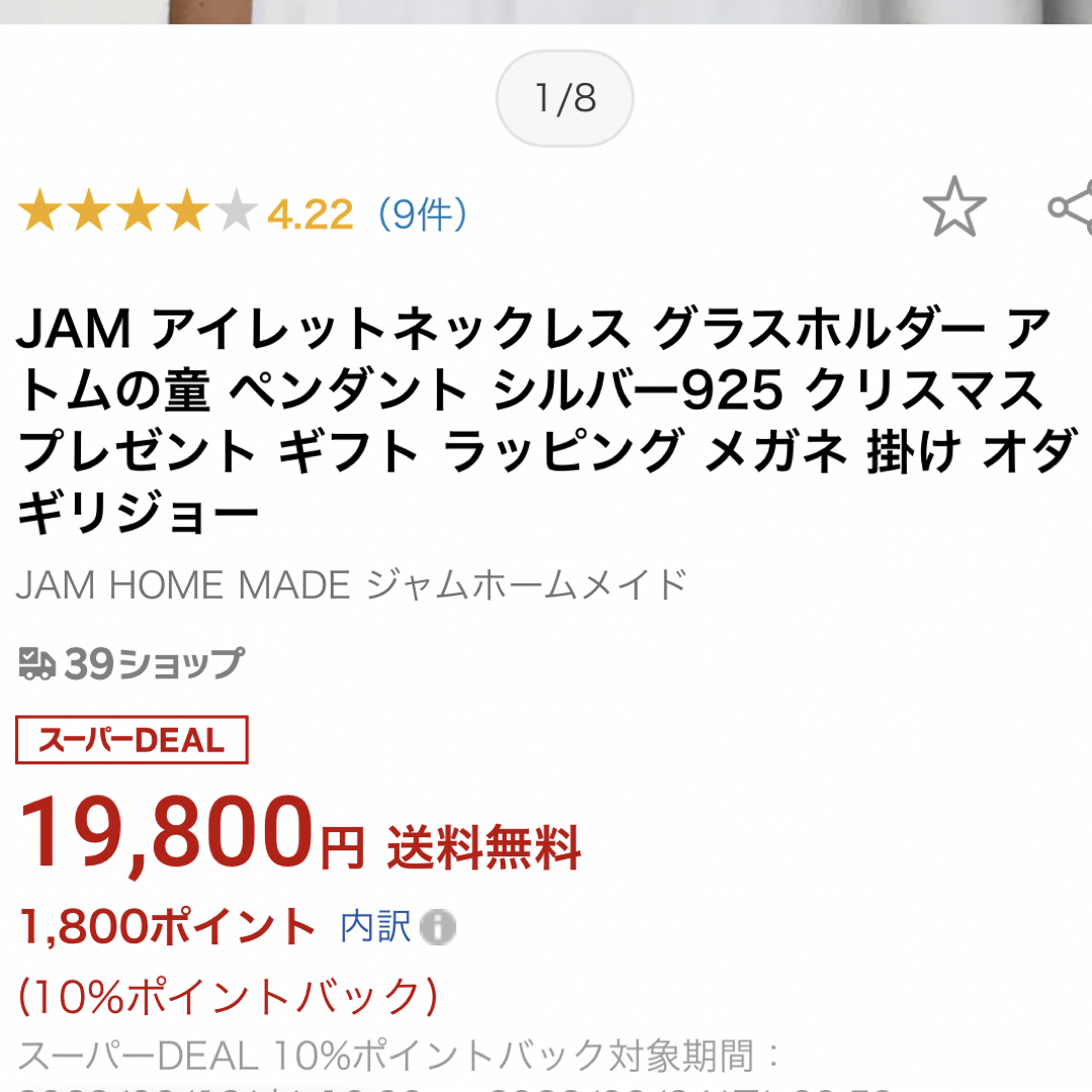JAM HOME MADE - JAM HOME MADEアイレットネックレス オダギリ JAM HOME MADE - JAM HOME MADEアイレットネックレス オダギリ