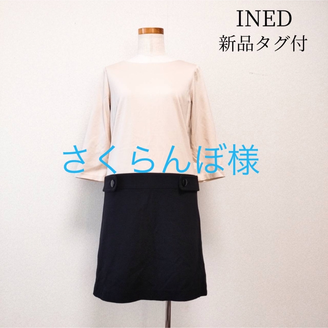 INED 膝下 ワンピース