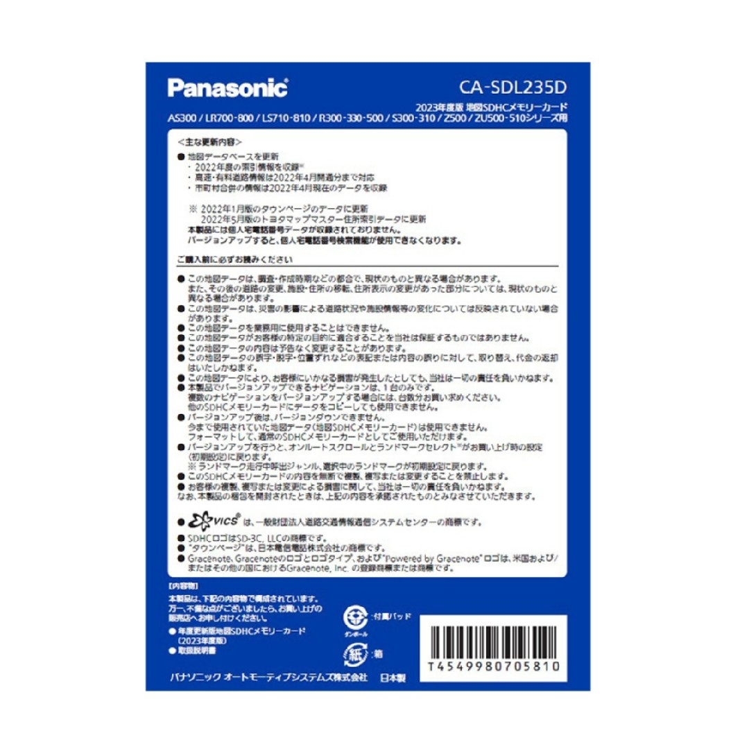 Panasonic   ナベ様専用 地図データSDカード 未使用品の通販 by