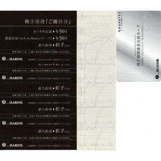 [送料無料] 鉄人化計画 株主優待 2500円分(その他)