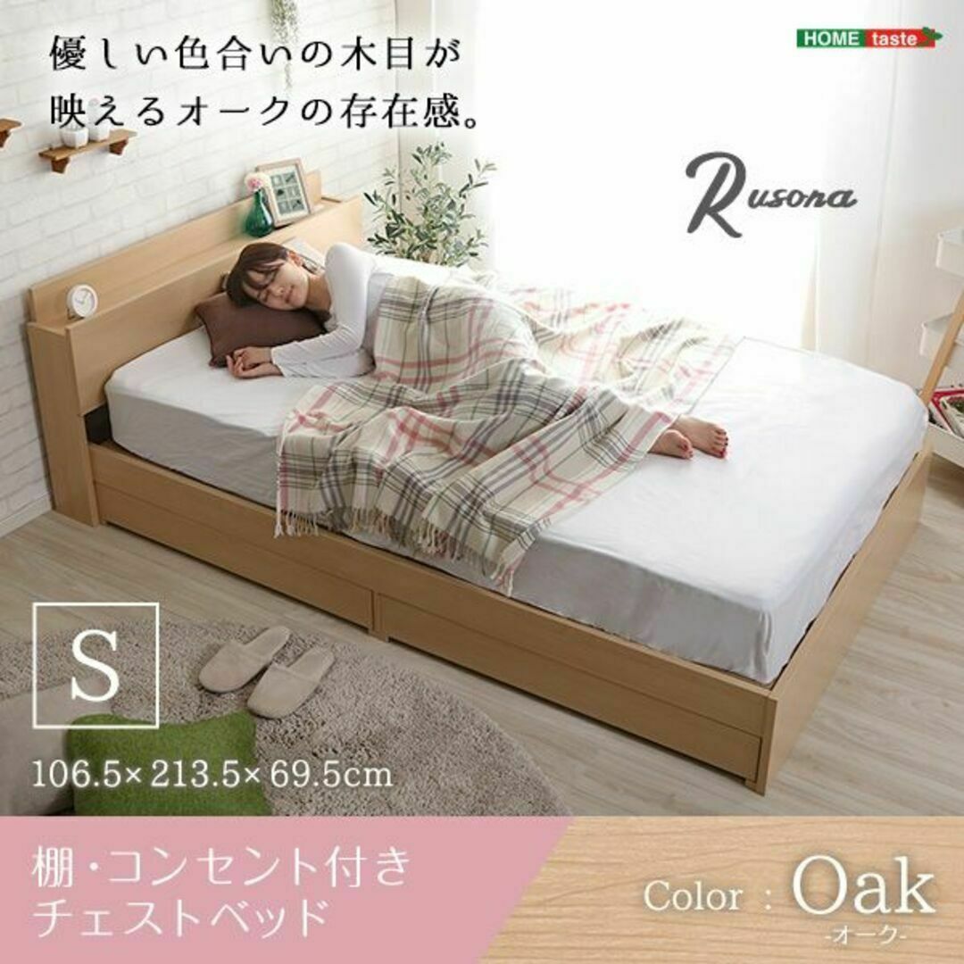 棚・コンセント付きチェストベッド　シングルサイズ【Rusona-ルソナ-】 8