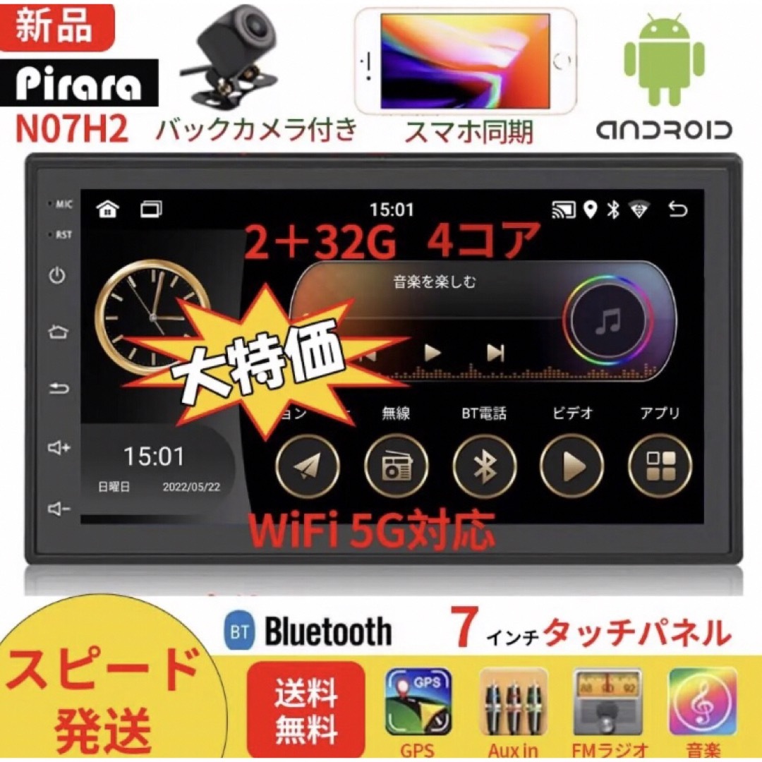 PC-N07H2 Android10.1式カーナビ7インチ2GB+32GB