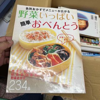 野菜いっぱい簡単おべんとう 色別おかずでメニュ－が広がる(料理/グルメ)