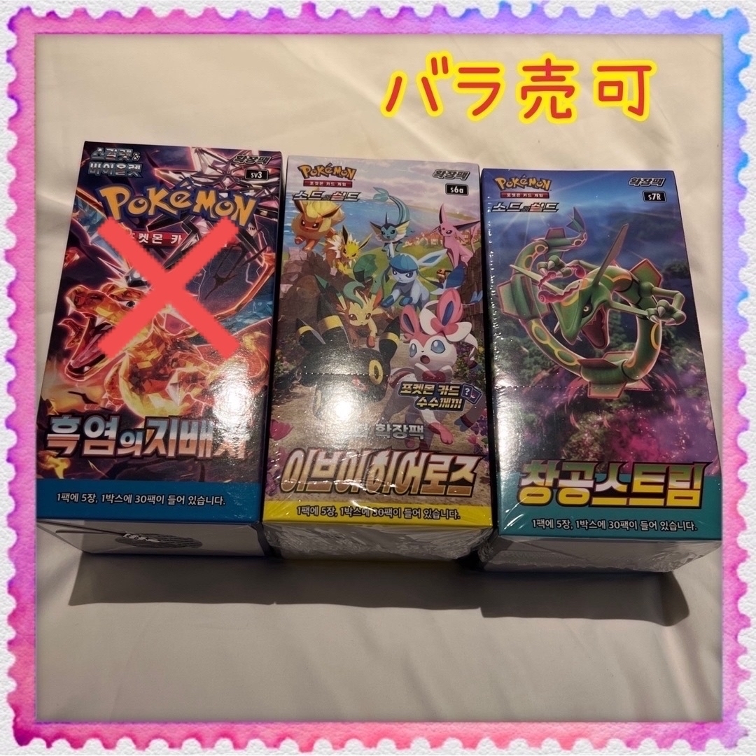 新品未開封　ポケモンカード　ボックス　海外版　2箱　セット　BOX   韓国イーブイヒーローズ