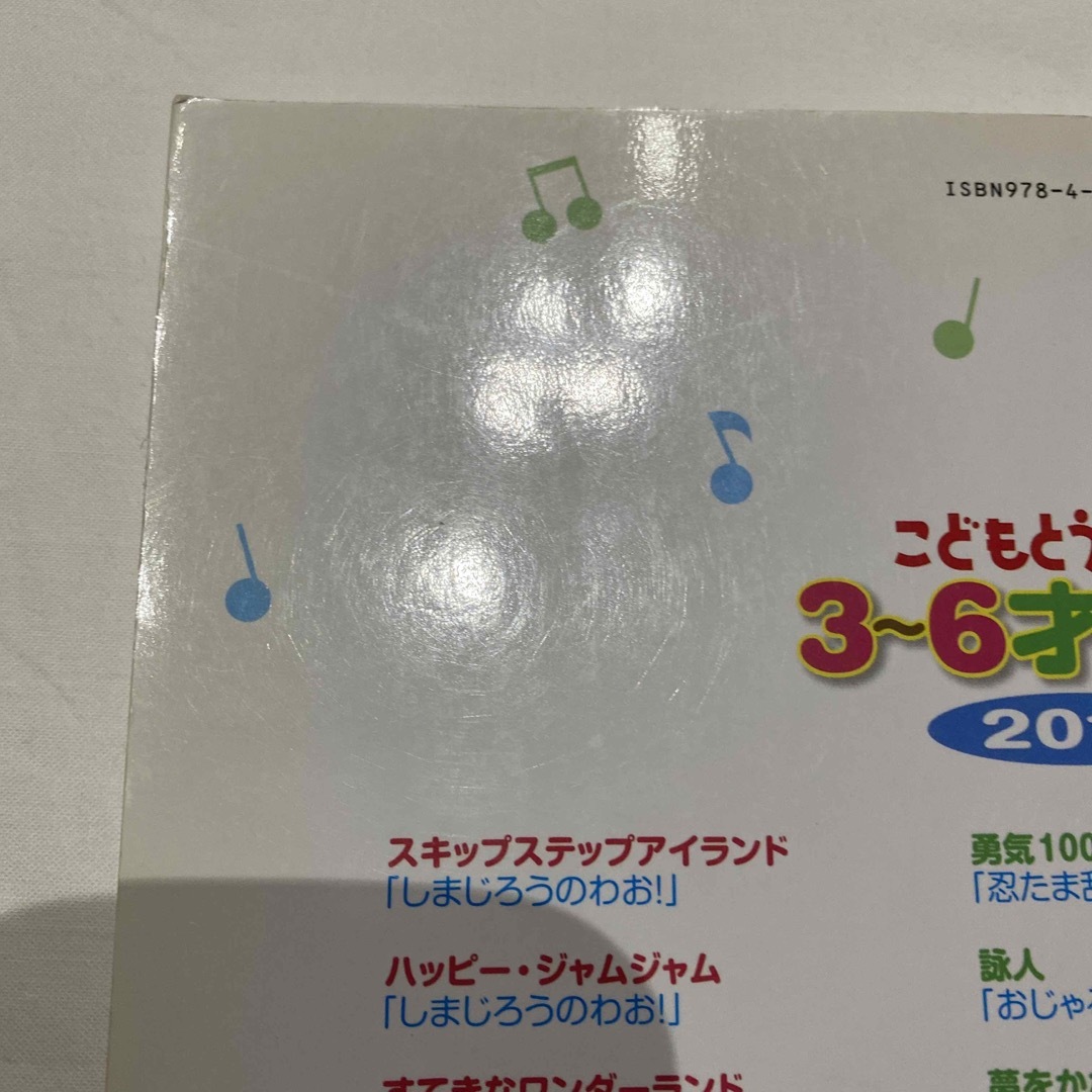 【ふーにゃん様】こどもとうたう♪３～６才のうた やさしいピアノ ２０１６ エンタメ/ホビーの本(楽譜)の商品写真