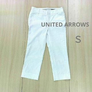 ユナイテッドアローズ(UNITED ARROWS)の【お買い得】ユナイテッド・アローズ　クロップドパンツ　白　Sサイズ　36(クロップドパンツ)