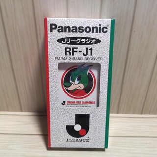 パナソニック(Panasonic)の【新品未使用】Panasonic 携帯ラジオ ポータブルラジオ RF-J1-ER(ラジオ)