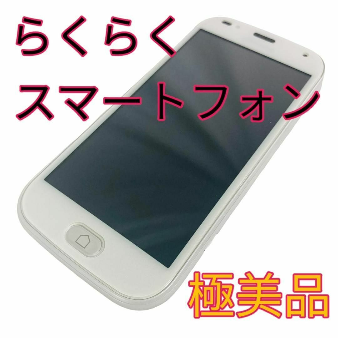 docomo ドコモ らくらくスマートホン F-42A ホワイト