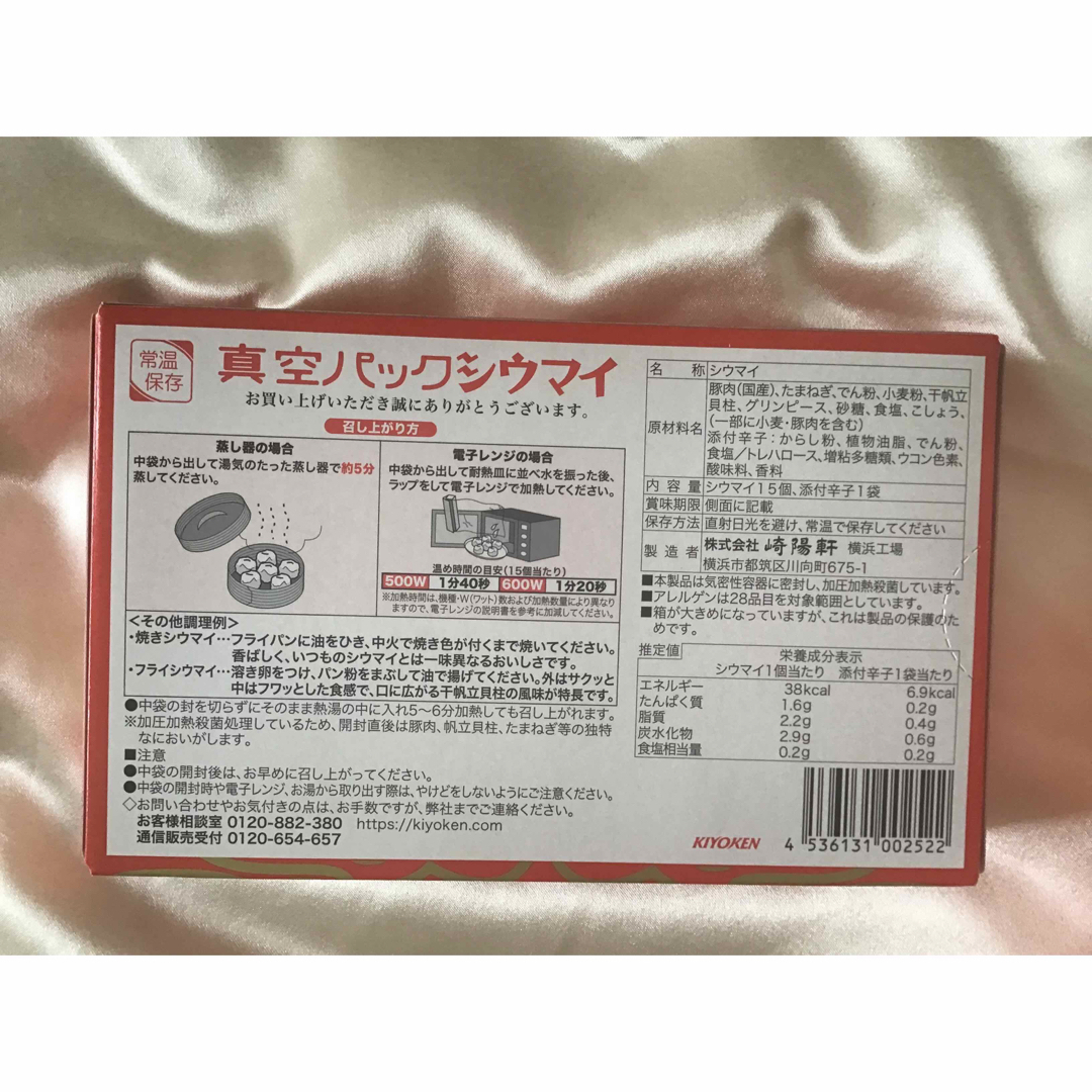 崎陽軒(キヨウケン)の崎陽軒シウマイ　真空パック　15個入り　3箱セット 食品/飲料/酒の食品(肉)の商品写真