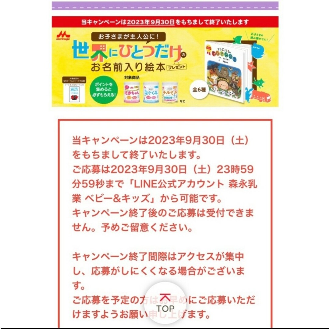 森永乳業(モリナガニュウギョウ)の【お値下げ不可】森永 はぐくみ 新 ポイント シール キッズ/ベビー/マタニティの授乳/お食事用品(その他)の商品写真