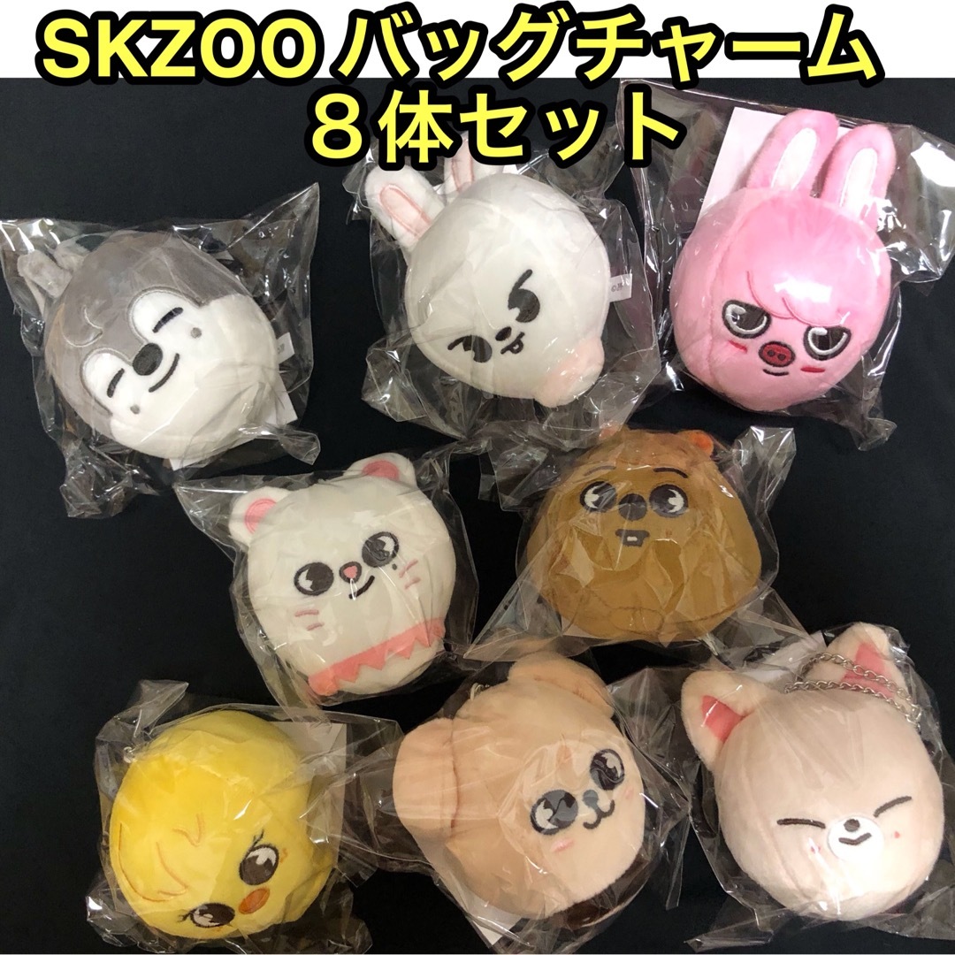 straykids SKZOO ミニバッグチャーム 3個セット