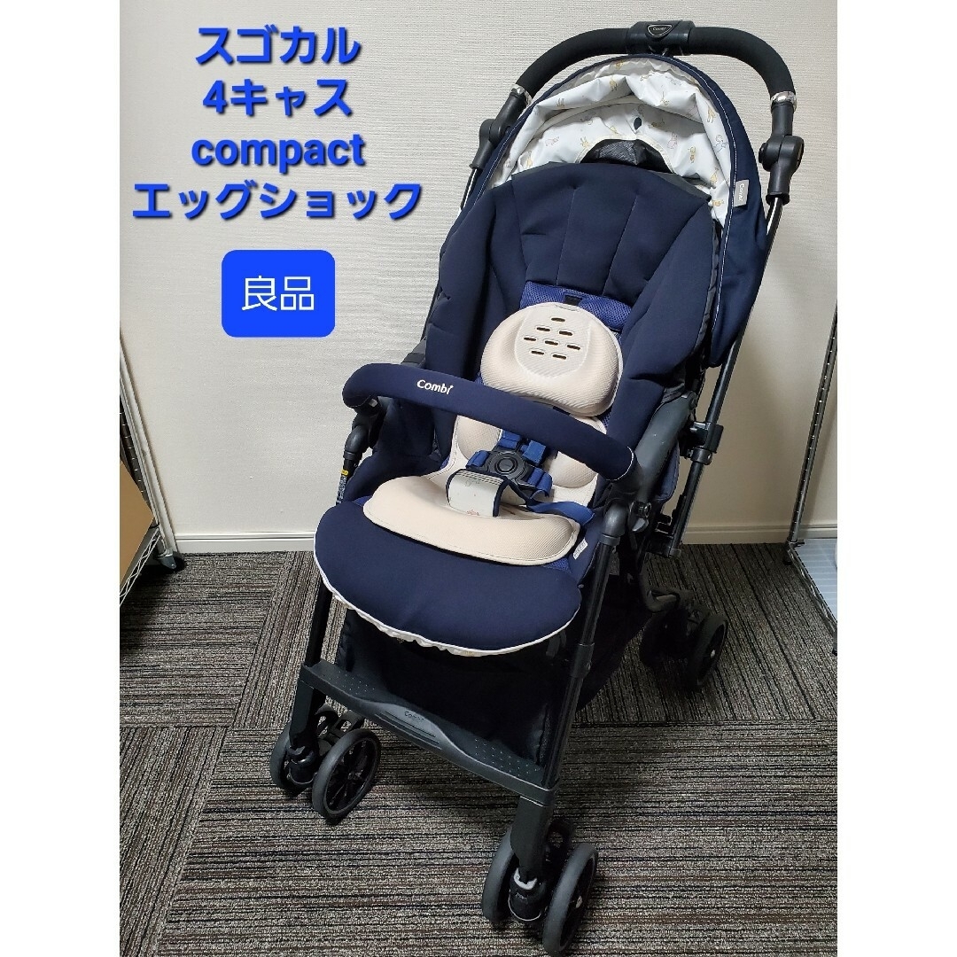 良品 コンビ スゴカル 4キャス compact エッグショック ベビーカー-