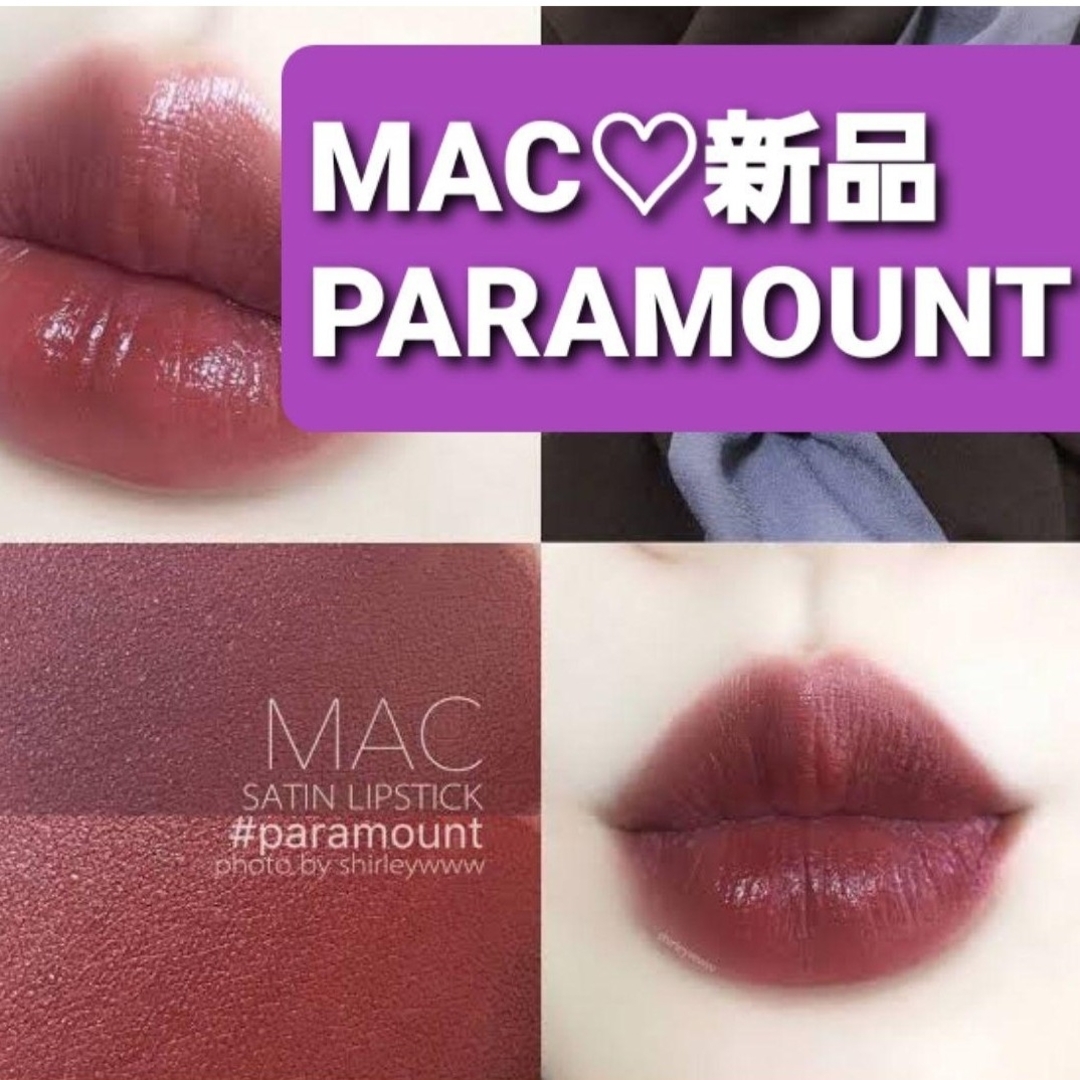 新品 PARAMOUNT コスメ/美容のベースメイク/化粧品(口紅)の商品写真