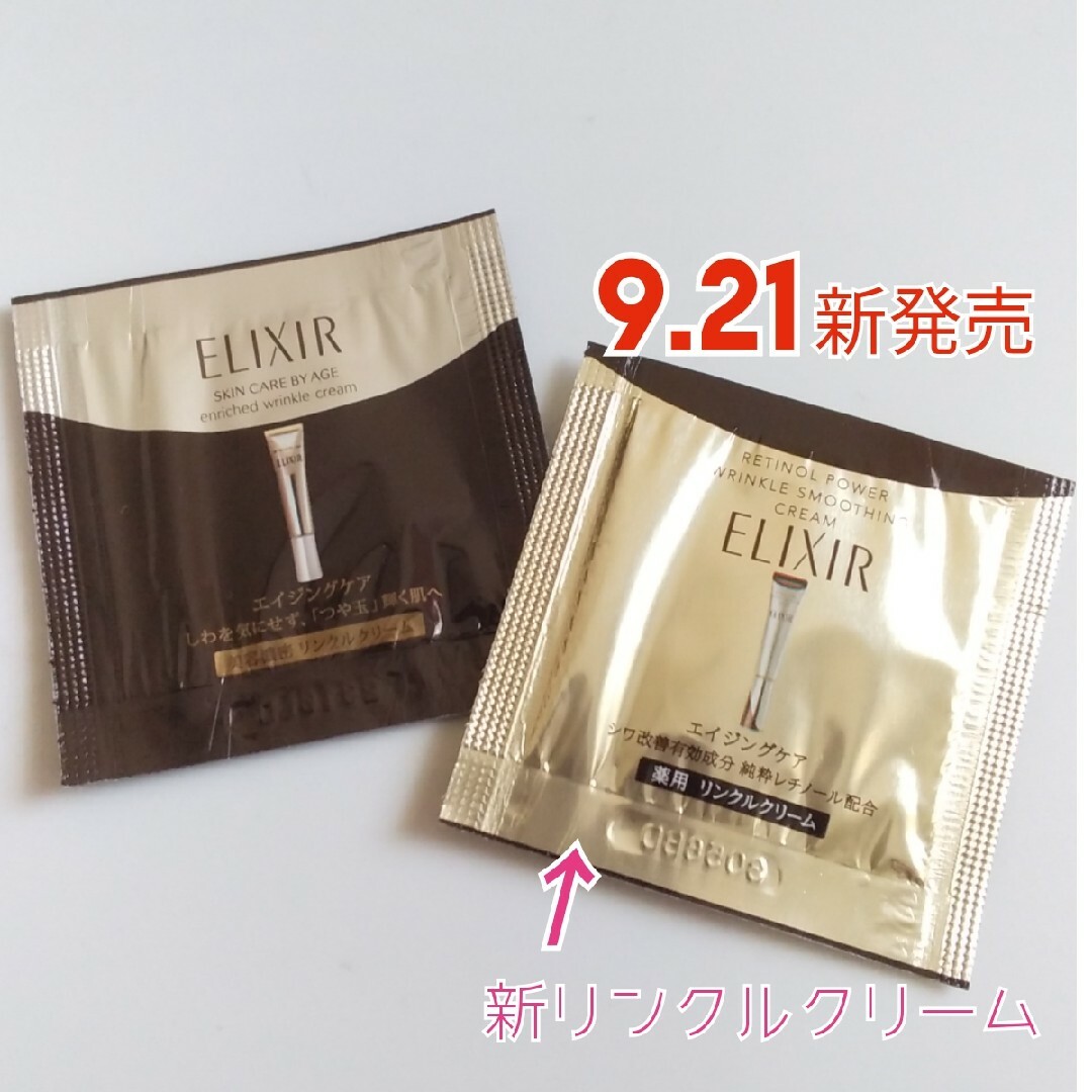 半額 新発売 エリクシール レチノパワー リンクルクリーム S サンプル