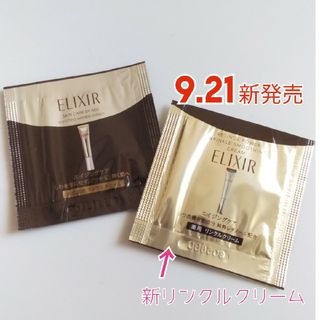 2本】エリクシール レチノパワー リンクルクリームS➕おまけ - アイケア
