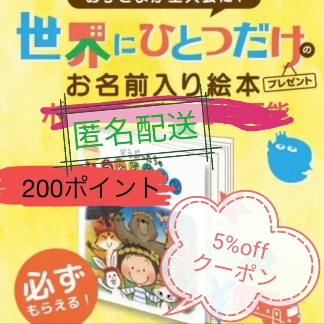 森永乳業(モリナガニュウギョウ)の【お値下げ不可】森永 絵本 新 ポイント シール キッズ/ベビー/マタニティのおもちゃ(その他)の商品写真