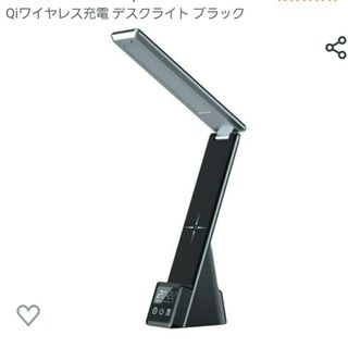 ワイヤレス充電付きデスクライト★未使用品(その他)