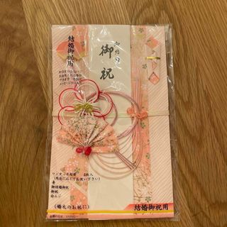 ご祝儀袋　結婚(ラッピング/包装)