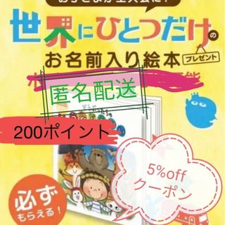 モリナガニュウギョウ(森永乳業)の【お値下げ不可】森永 絵本プレゼント ポイント シール(絵本/児童書)