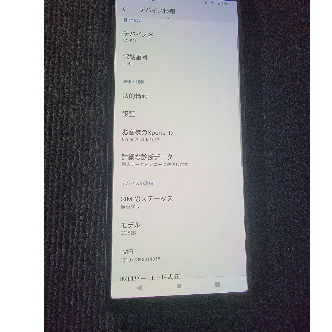 Xperia  10III SO-52B SIMフリーブラック SONYAndroid