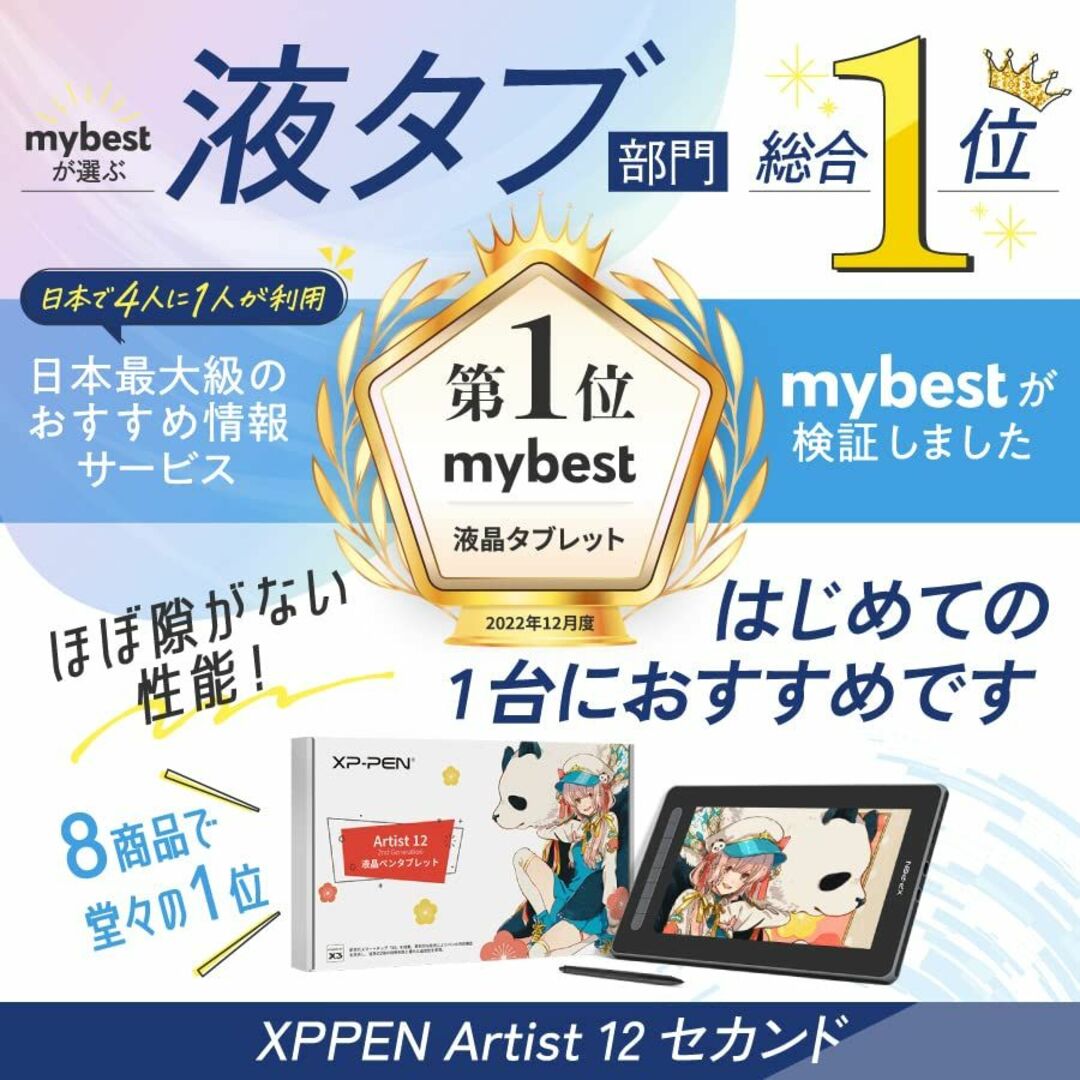 日本限定XPPen 液タブ Artist 12セカンド 豪華版 X3チップ搭載ペの通販 by スター☆shop's｜ラクマ