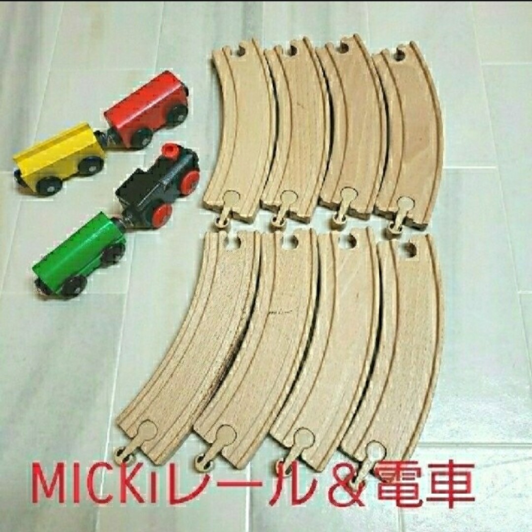 IKEA&MICKI 木製レール まとめ売り(トーマス付)1歳 木のおもちゃ