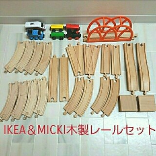 イケア(IKEA)のIKEA&MICKI 木製レール まとめ売り(トーマス付)1歳 木のおもちゃ(電車のおもちゃ/車)