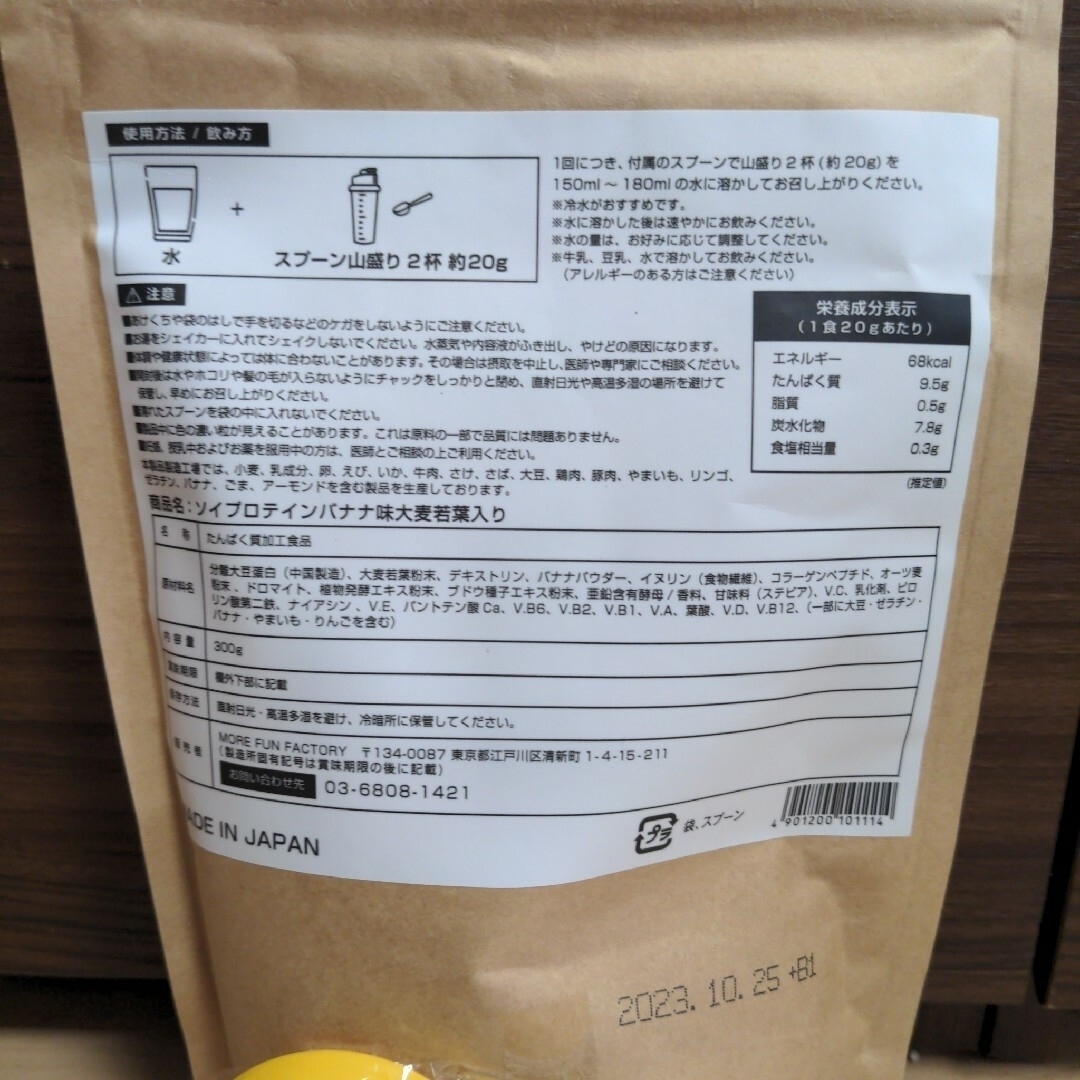 大麦若葉入りのソイプロテインスムージー(バナナ風味300g) 食品/飲料/酒の健康食品(プロテイン)の商品写真