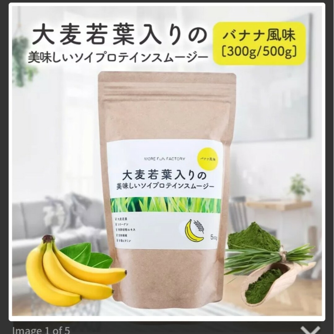 大麦若葉入りのソイプロテインスムージー(バナナ風味300g) 食品/飲料/酒の健康食品(プロテイン)の商品写真