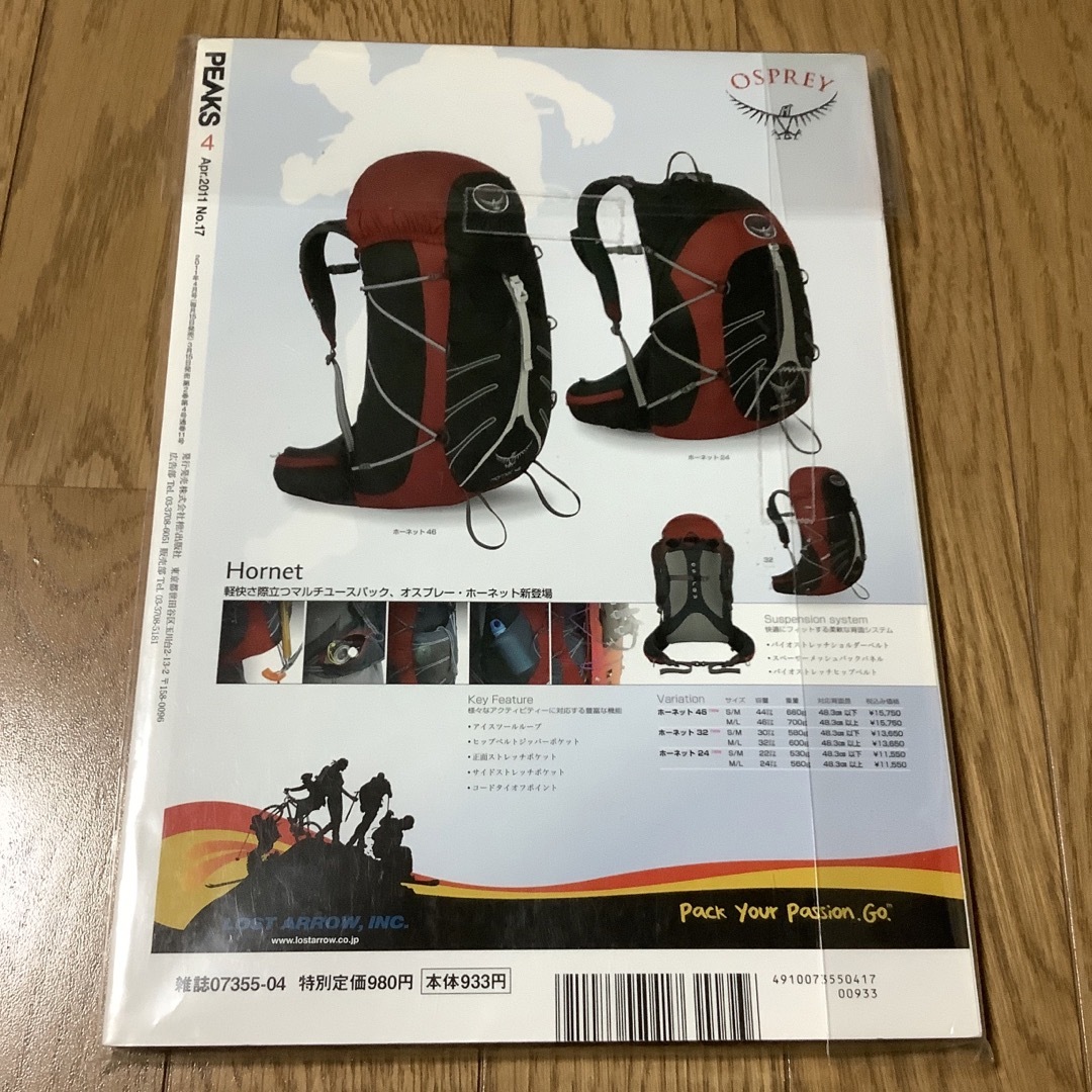 PEAKS 2011年　ベストバイ　マウンテンギア　雑誌　アウトドア スポーツ/アウトドアのアウトドア(登山用品)の商品写真