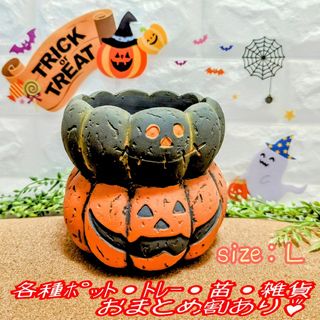 パンプキンポット01LGY ハロウィン植木鉢プランター多肉植物プラ鉢プレステラ(プランター)