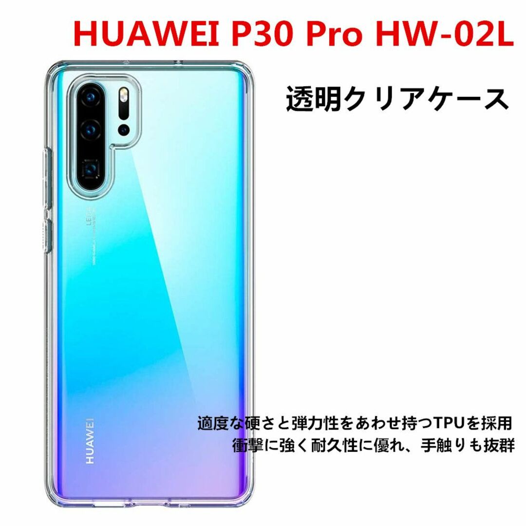 HUAWEI P30 Pro HW-02L ソフトクリアケースの通販 by 本日発送｜ラクマ