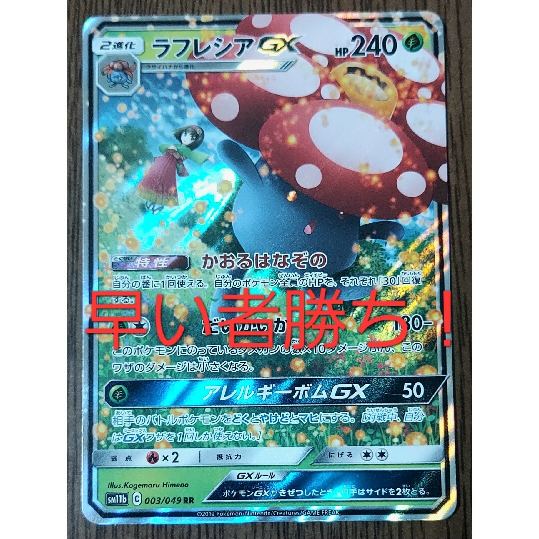 ポケモン - ポケモンカード ラフレシアgx rrの通販 by 's shop ポケモン - ポケモンカード ラフレシアgx rrの通販 by 's shop