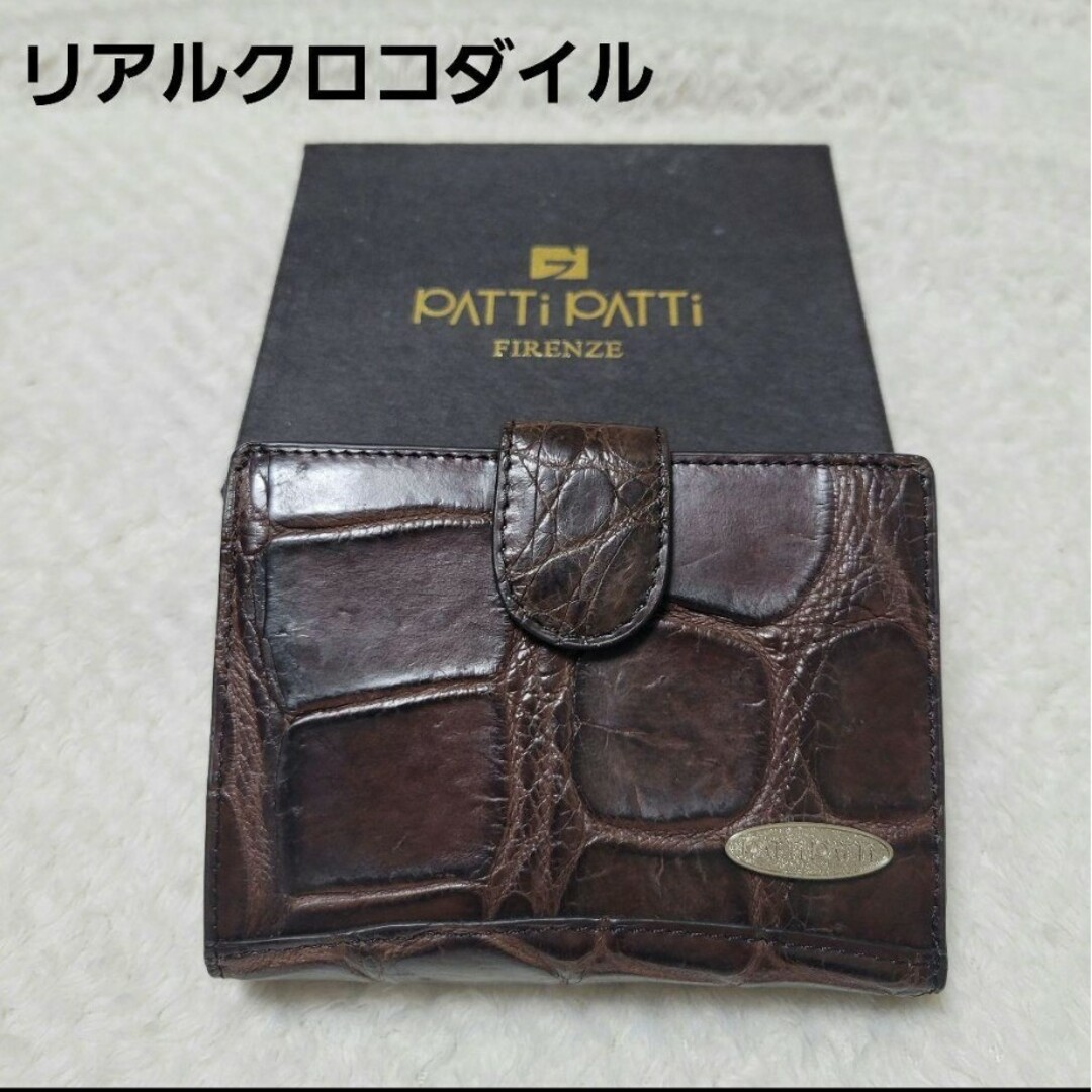 極美品★PATTi PATTi. リアルクロコダイル　折り財布レディース