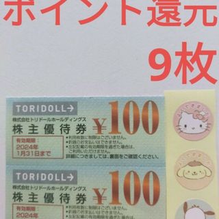 トリドール　株主優待券　９枚　丸亀製麺(その他)